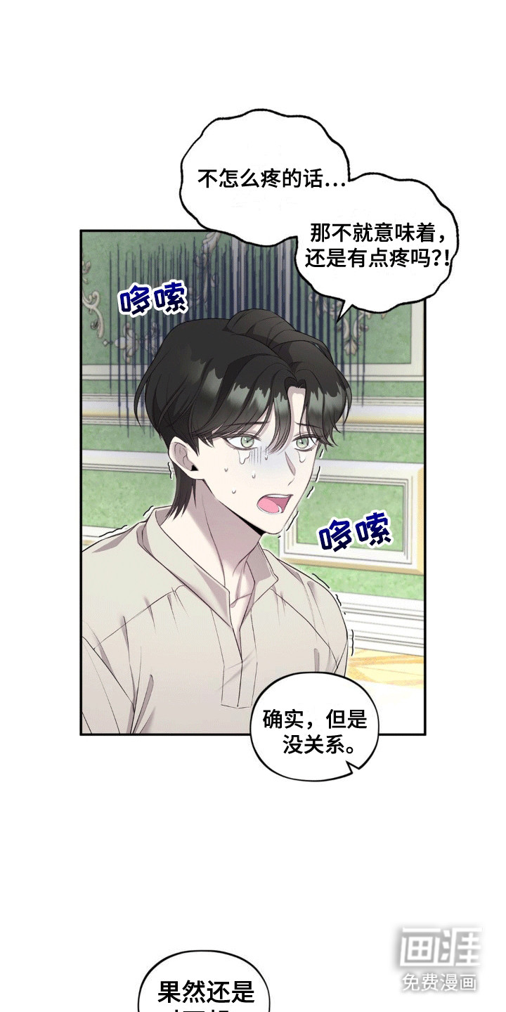 第8话：第8章：口味变了预览分镜