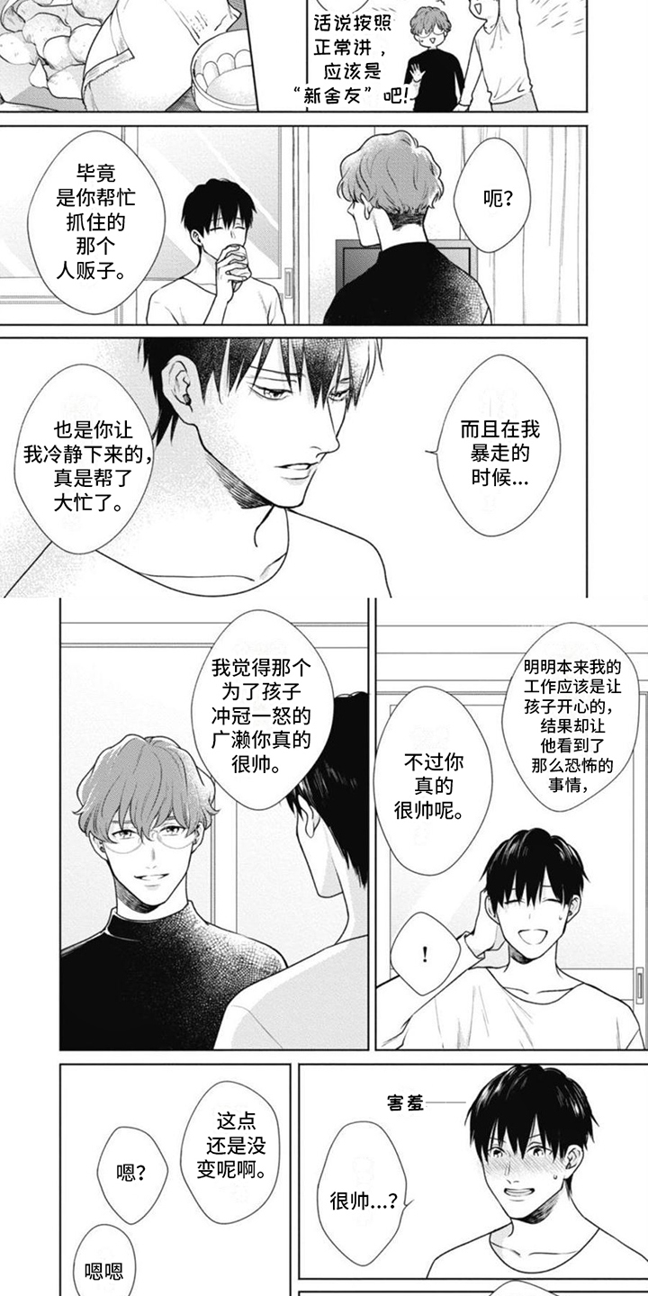 第3话：第3章：新舍友预览分镜