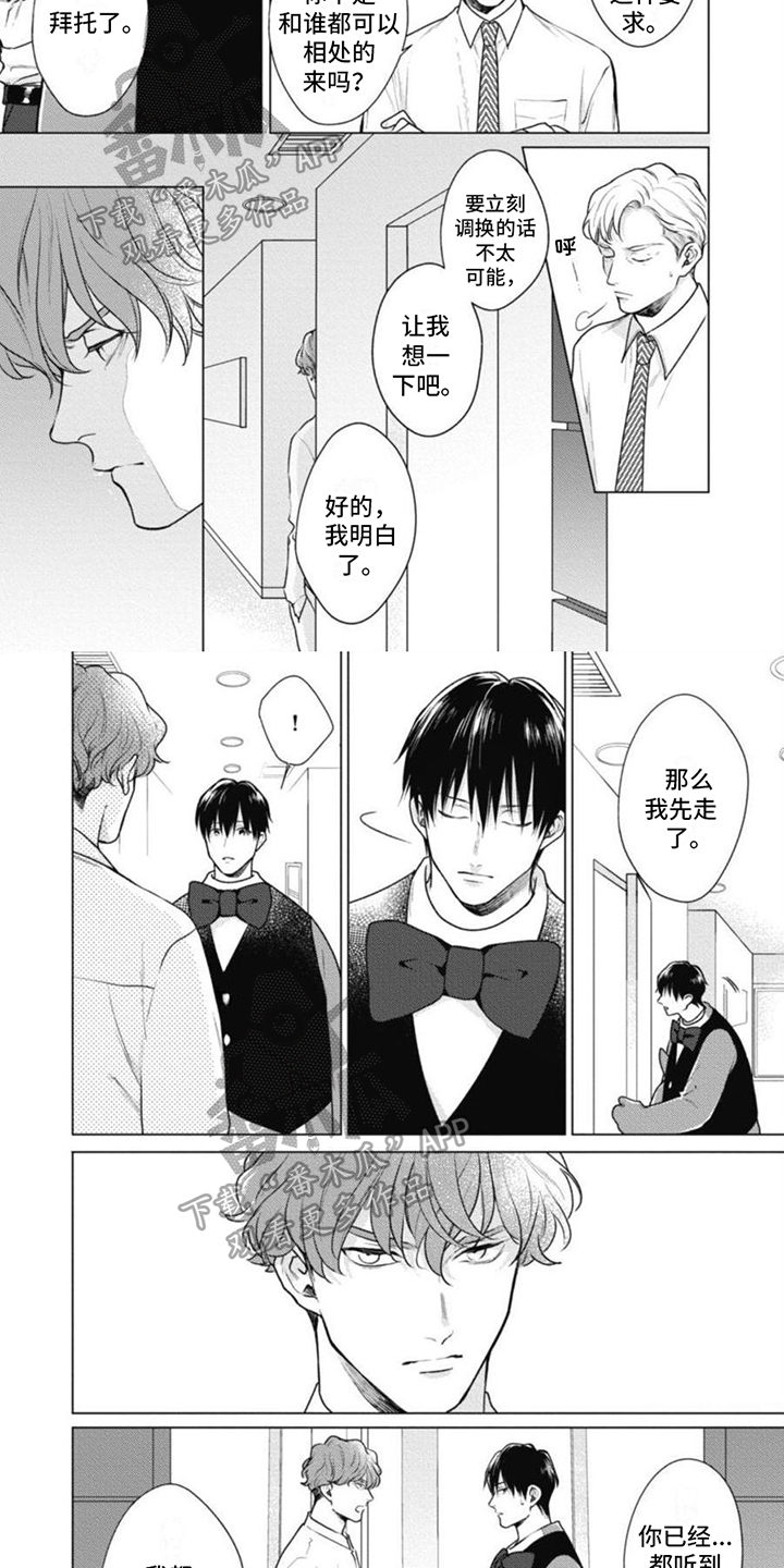 第8话：第8章：疑惑预览分镜