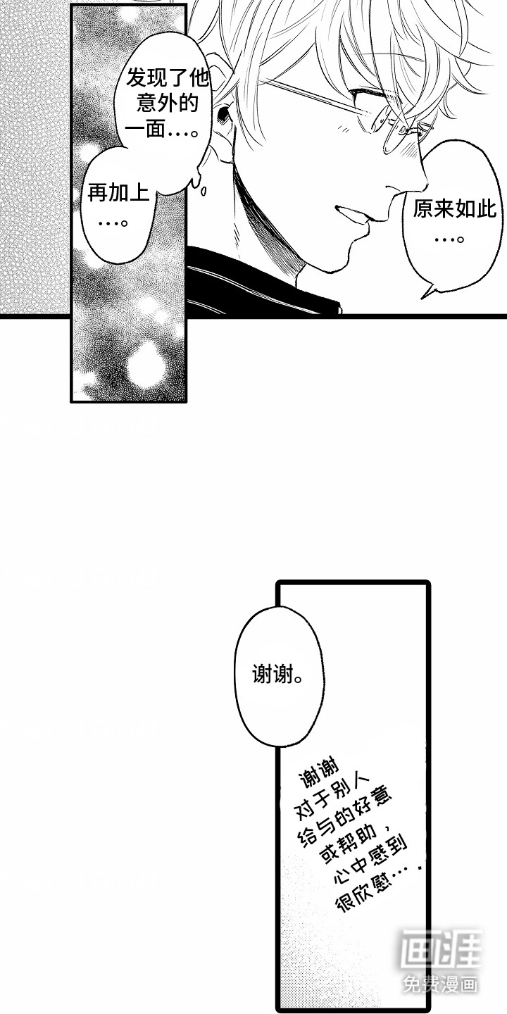 第4话：第4章：拜托你了预览分镜