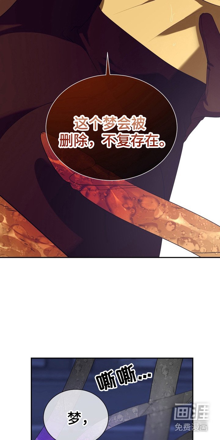 第9话：第9章：星际入侵者：梦的价值预览分镜