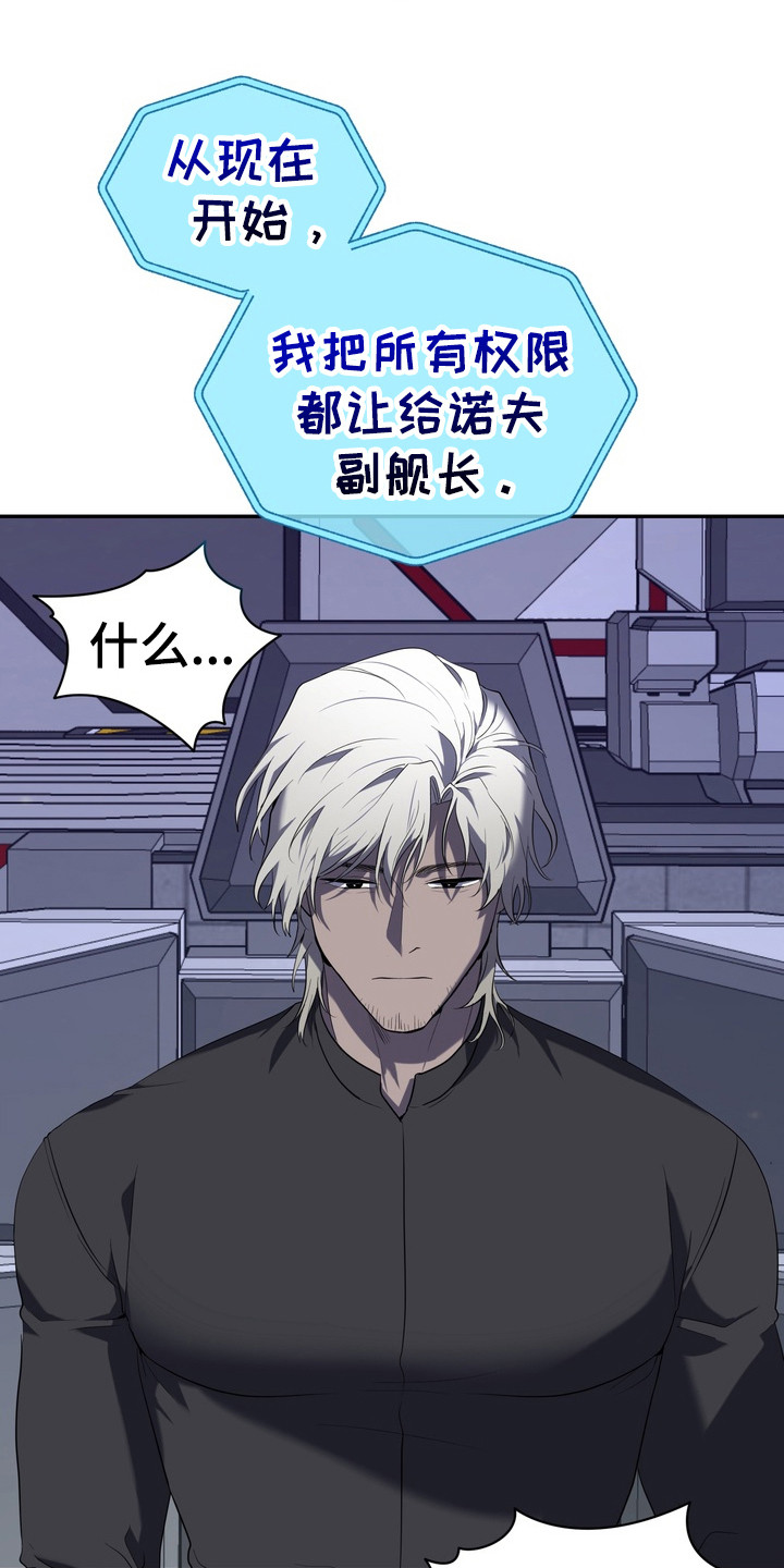 第2话：第2章：星际入侵者：复仇计划预览分镜