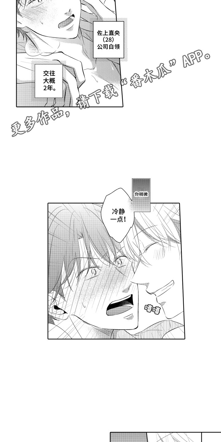 第1话：第1章：地下恋情预览分镜