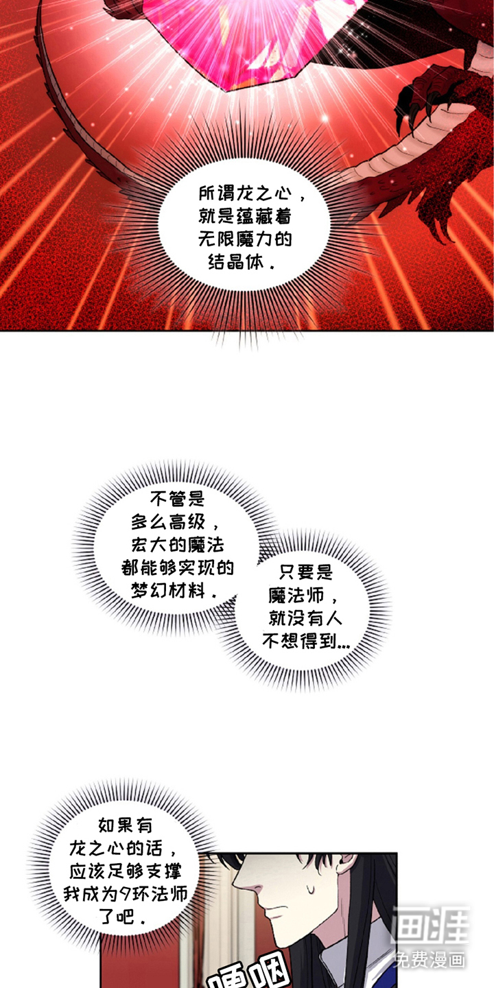 第3话：第3章：龙之心预览分镜