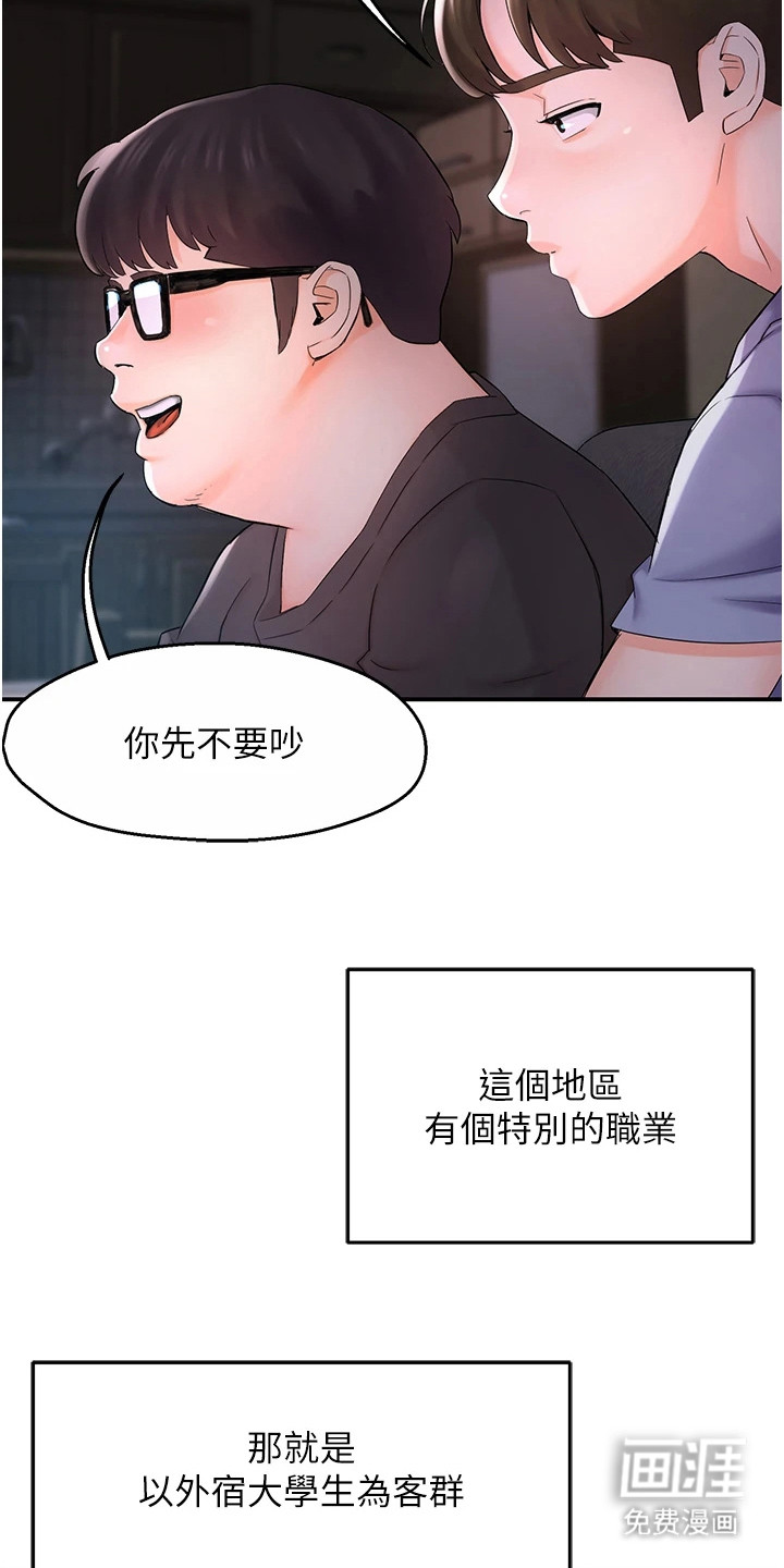 第2话：第2章：传闻预览分镜