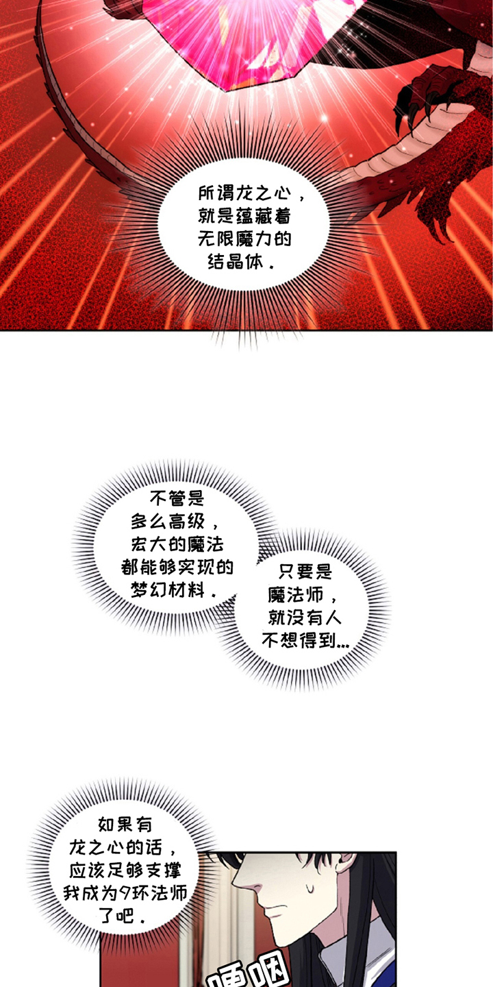 第3话：第3章：龙之心预览分镜