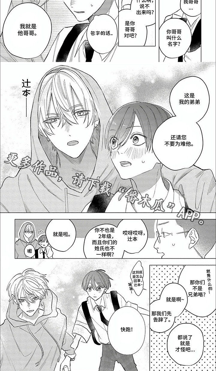 第6话：第6章：秘密暴露预览分镜