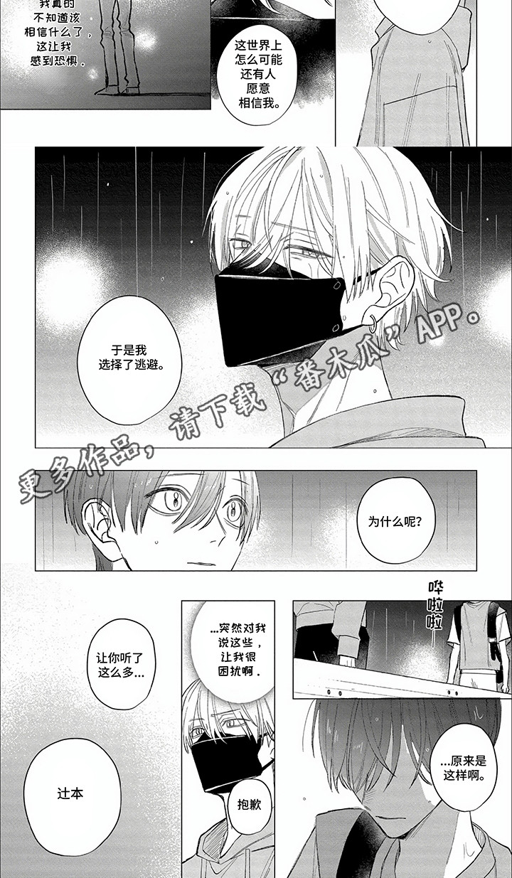 第9话：第9章：背叛预览分镜