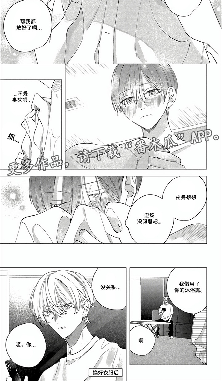 第11话：第11章：穿错衣服预览分镜