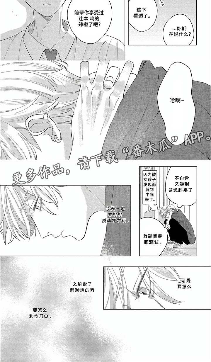 第13话：第13章：为他出头出头预览分镜