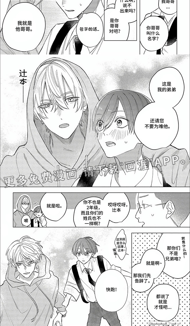 第6话：第6章：秘密暴露预览分镜