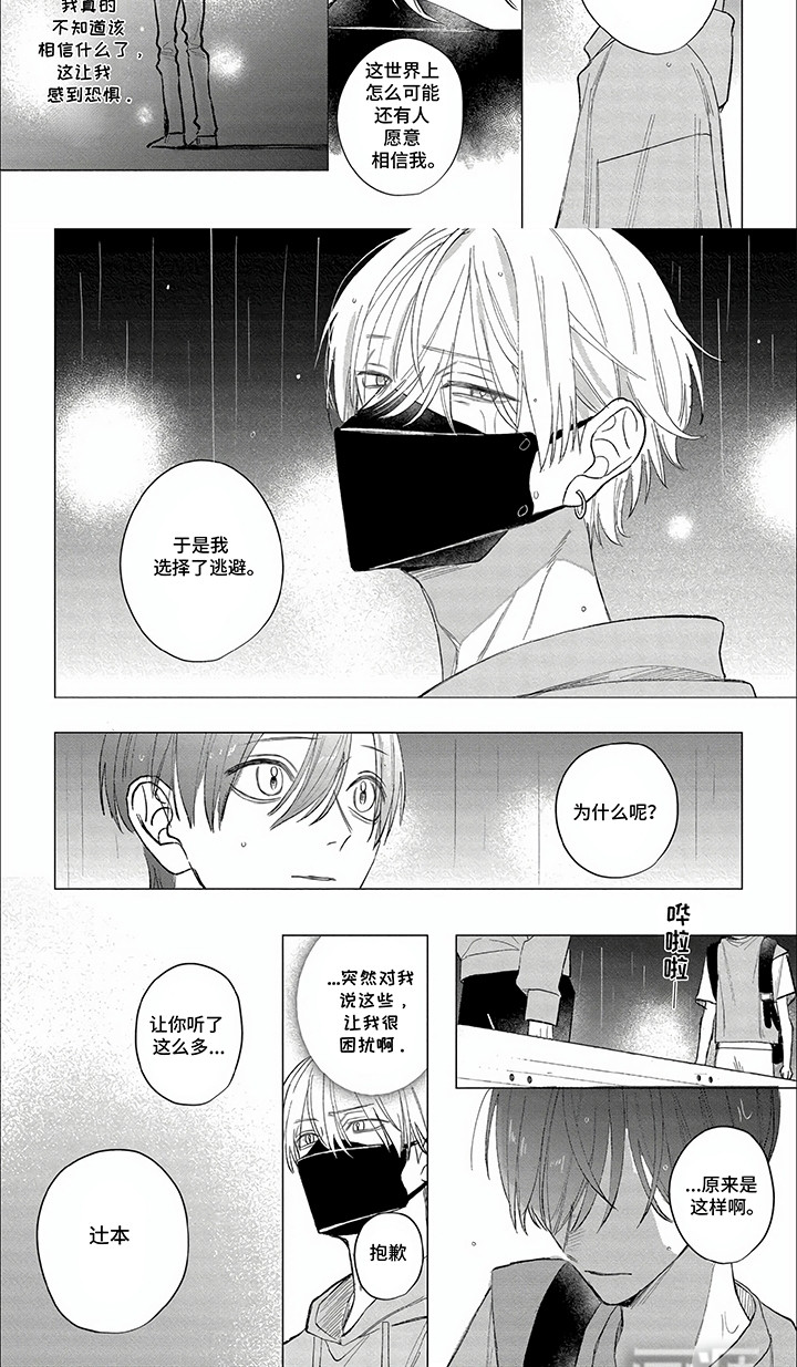 第9话：第9章：背叛预览分镜