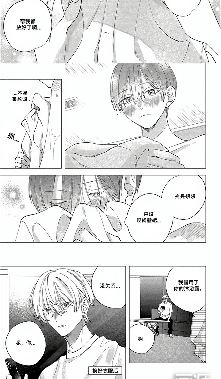 第11话：第11章：穿错衣服预览分镜