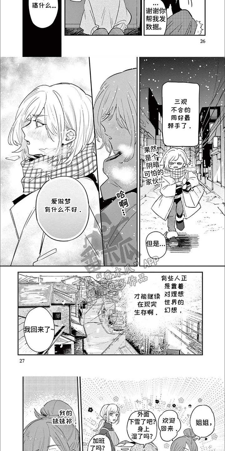 第3话：第3章：认清现实预览分镜