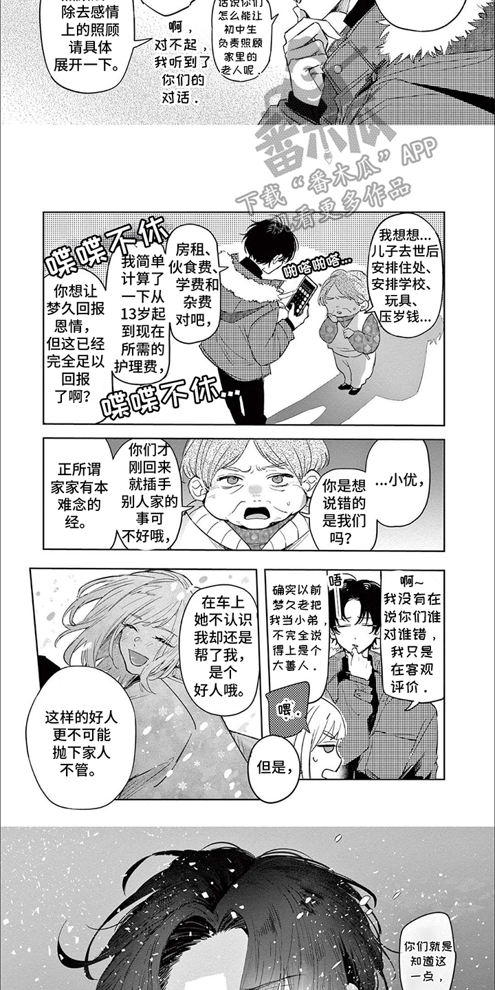 第6话：第6章：带我走预览分镜