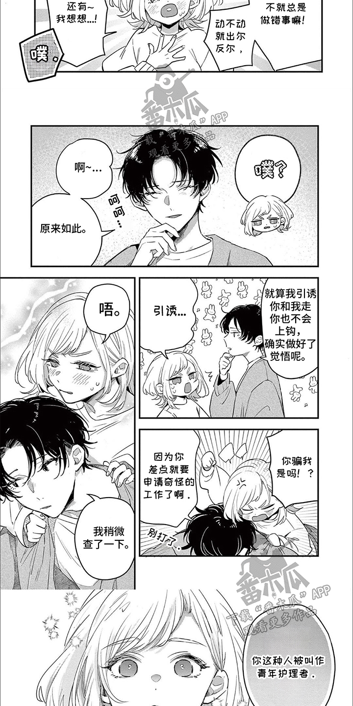 第13话：第13章：是真心预览分镜