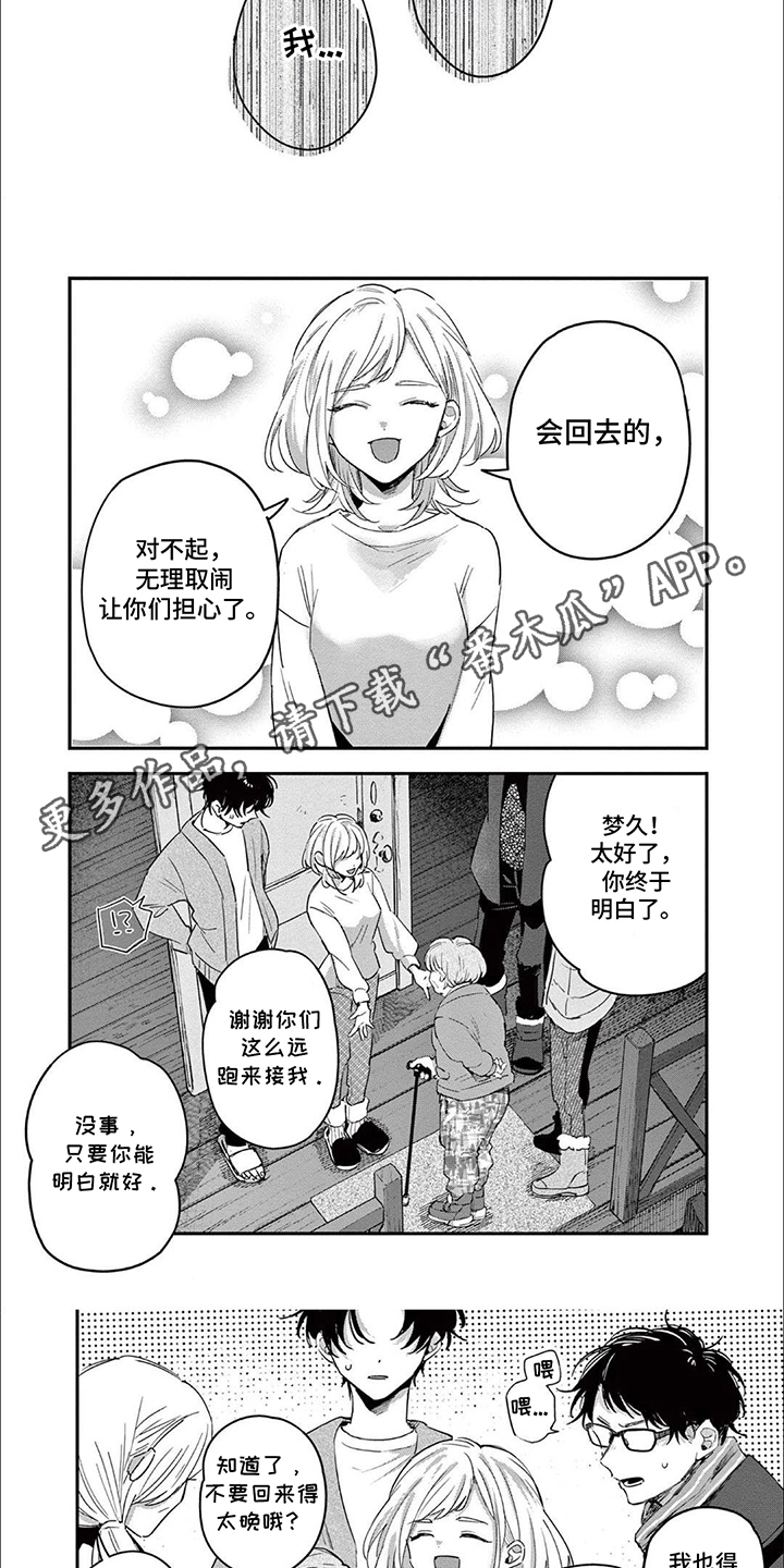 第16章:毁掉那个家