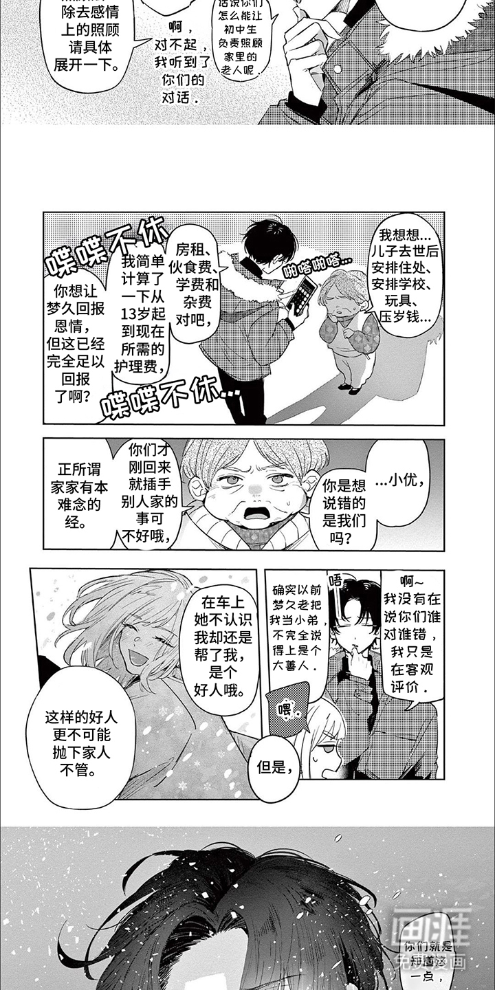 第6话：第6章：带我走预览分镜