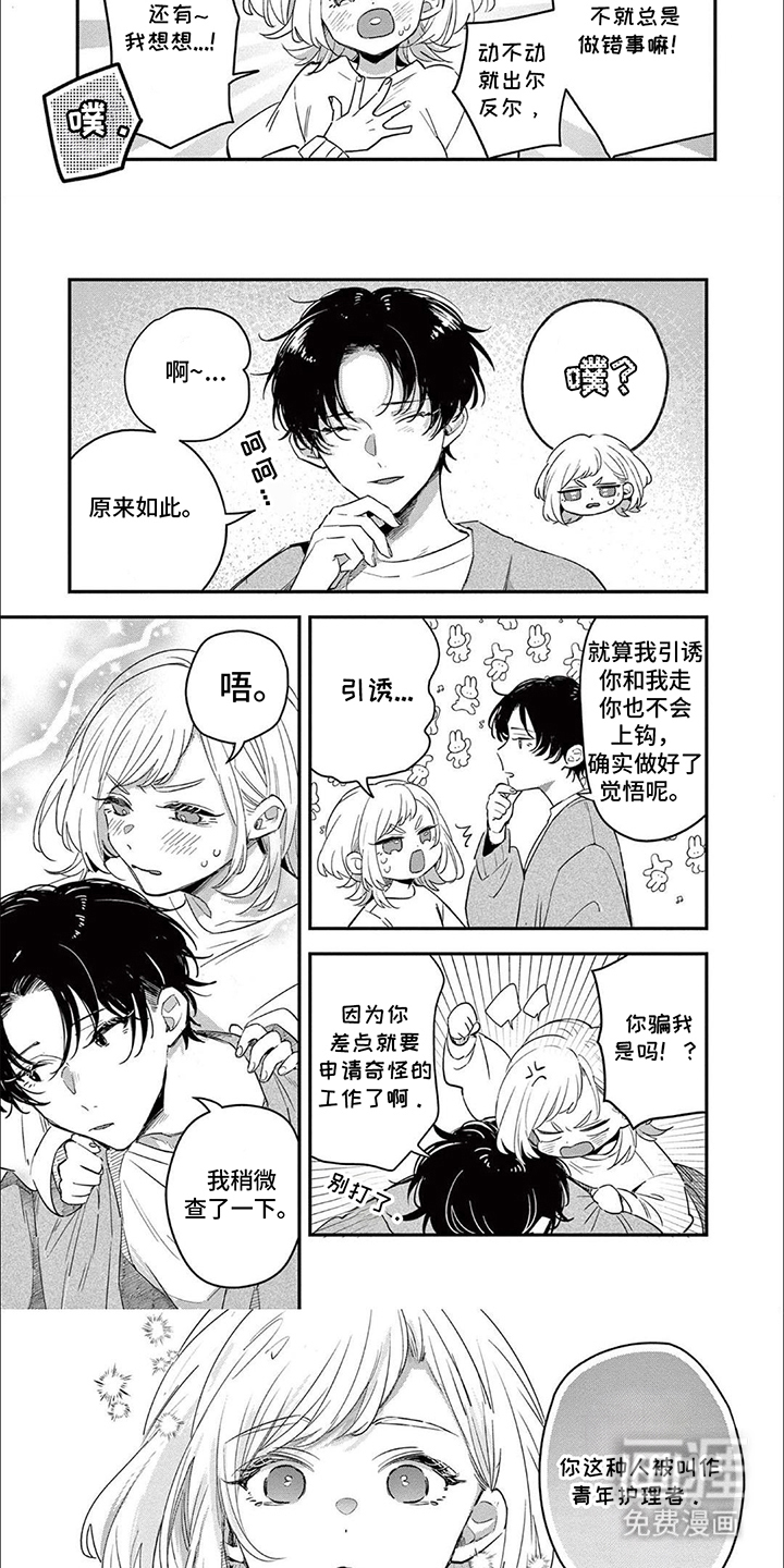 第13话：第13章：是真心预览分镜