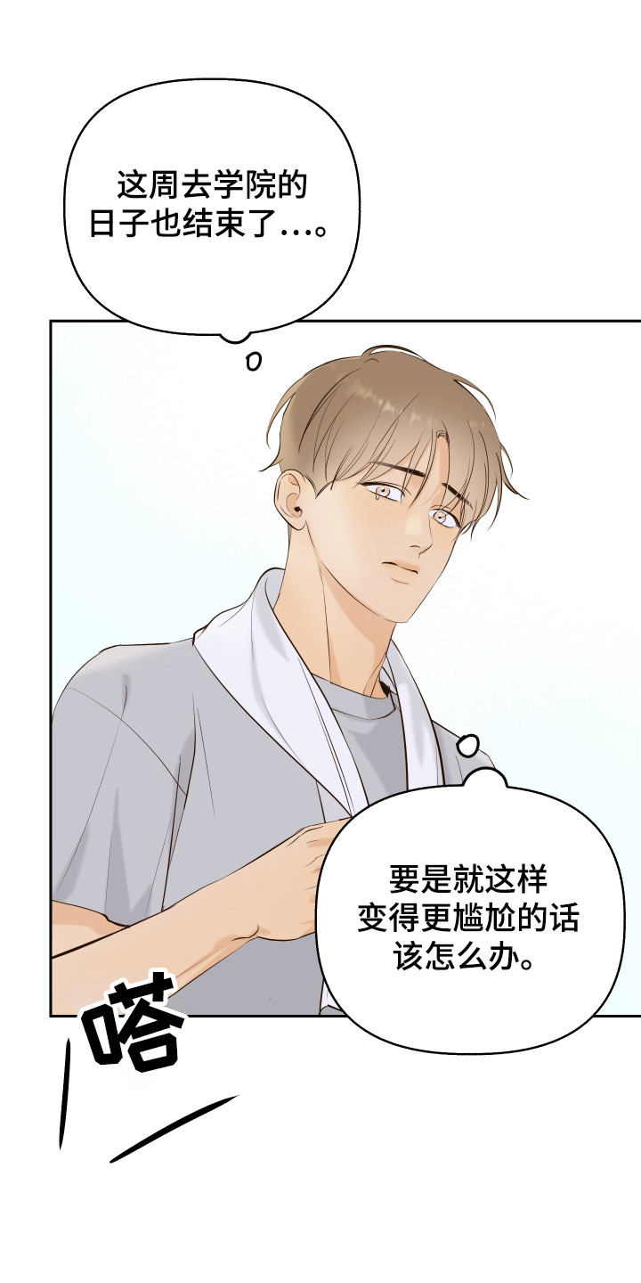 第15话：第15章：独处机会预览分镜