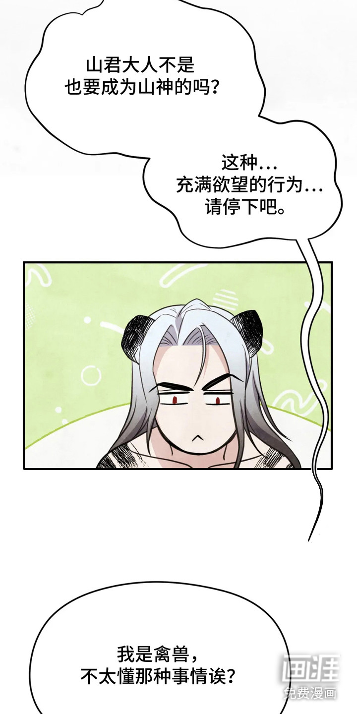 第3话：第3章：禽兽预览分镜