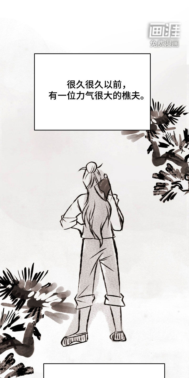 第41章:【番外】山神与樵夫