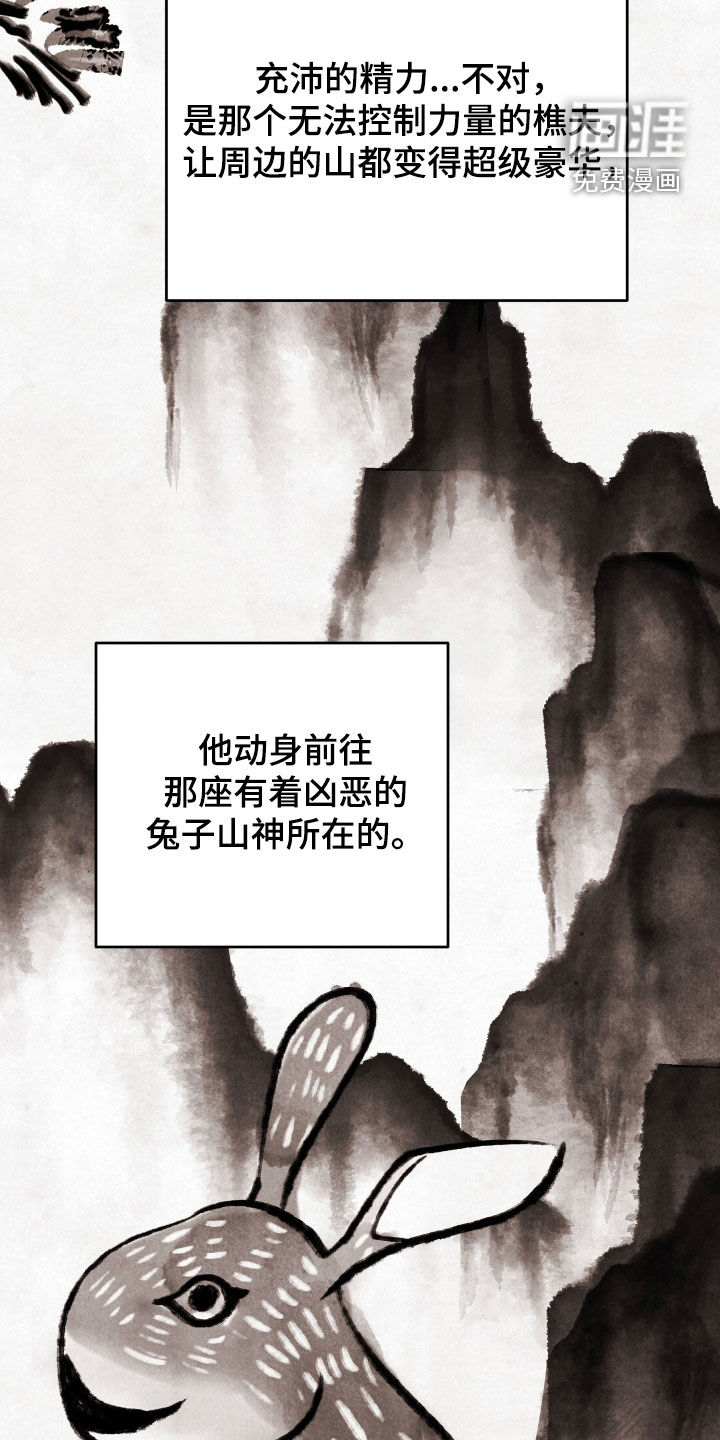 第41章:【番外】山神与樵夫