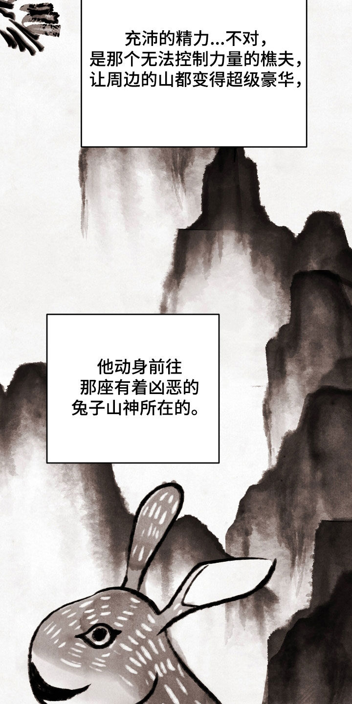 第43章:【番外】山神与樵夫