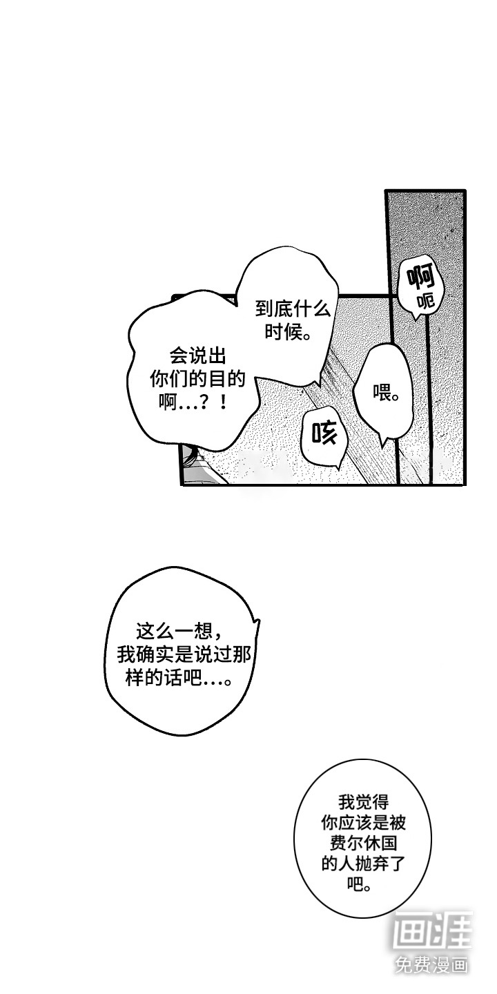 第7章:真相