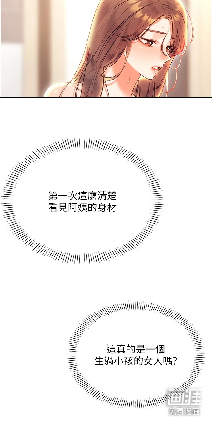 第14话：第14章：默默偷看预览分镜