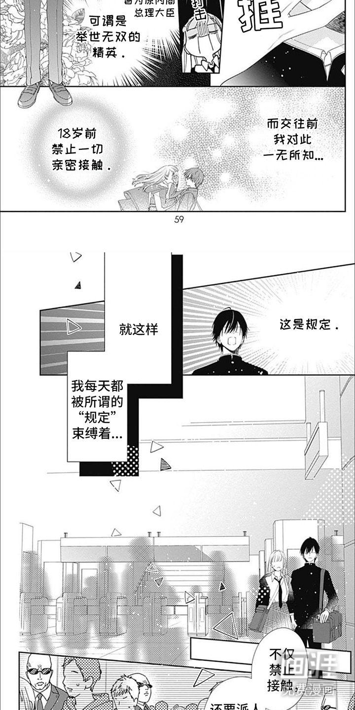 第6话：第6章：规定预览分镜