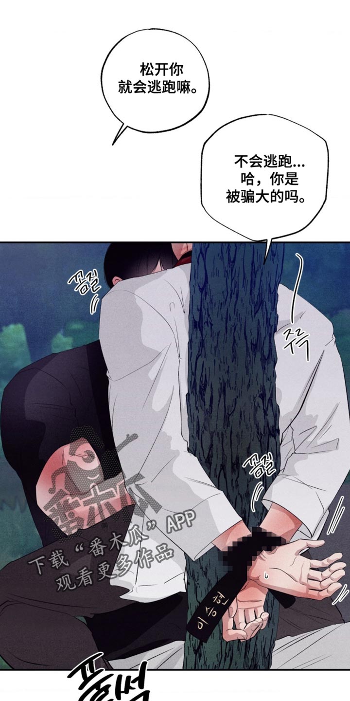 第59章:现在不是时候