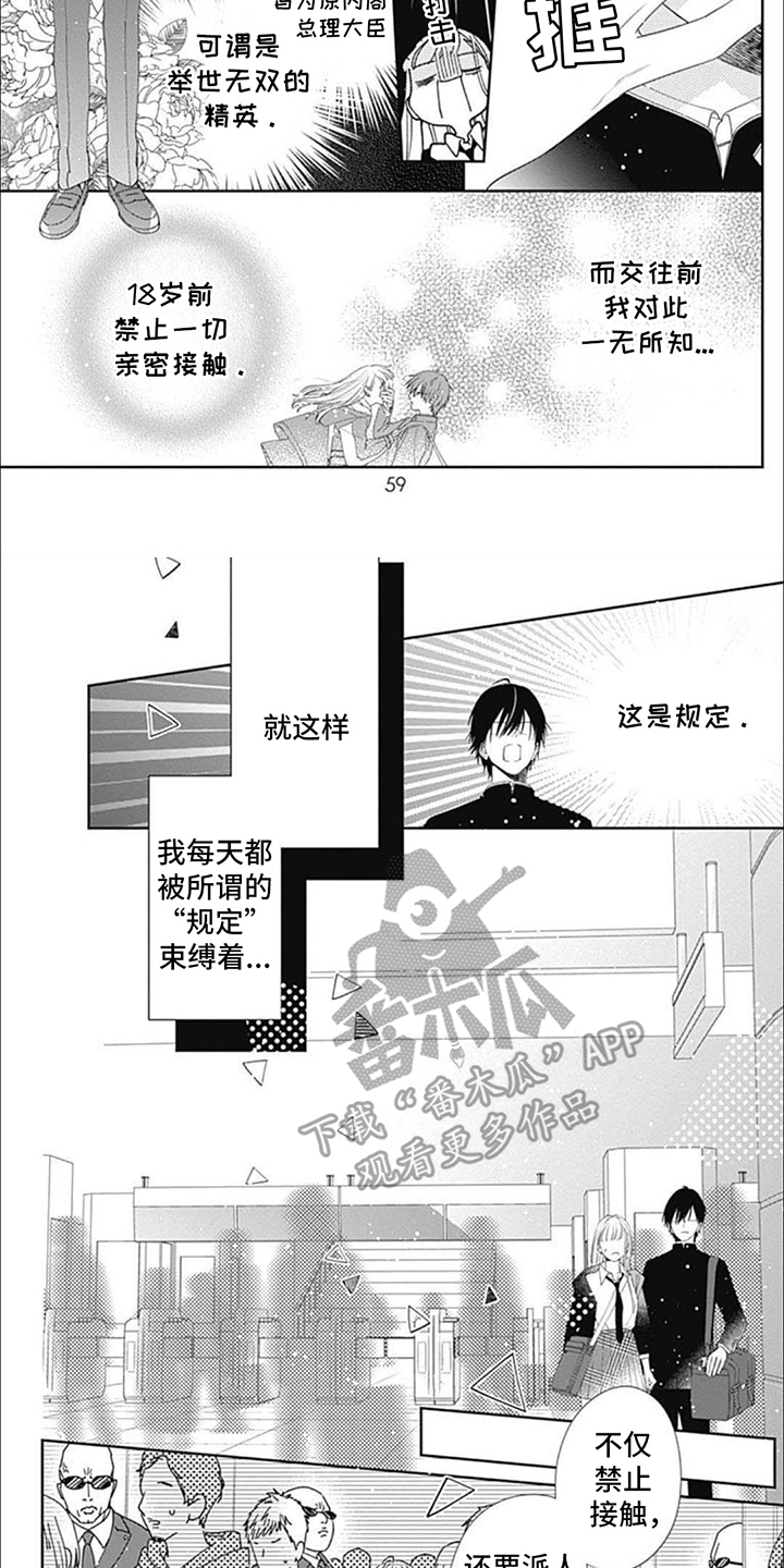 第6话：第6章：规定预览分镜