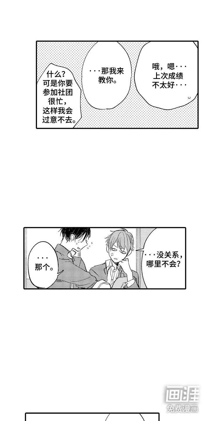 第8话：第8章：多管闲事预览分镜