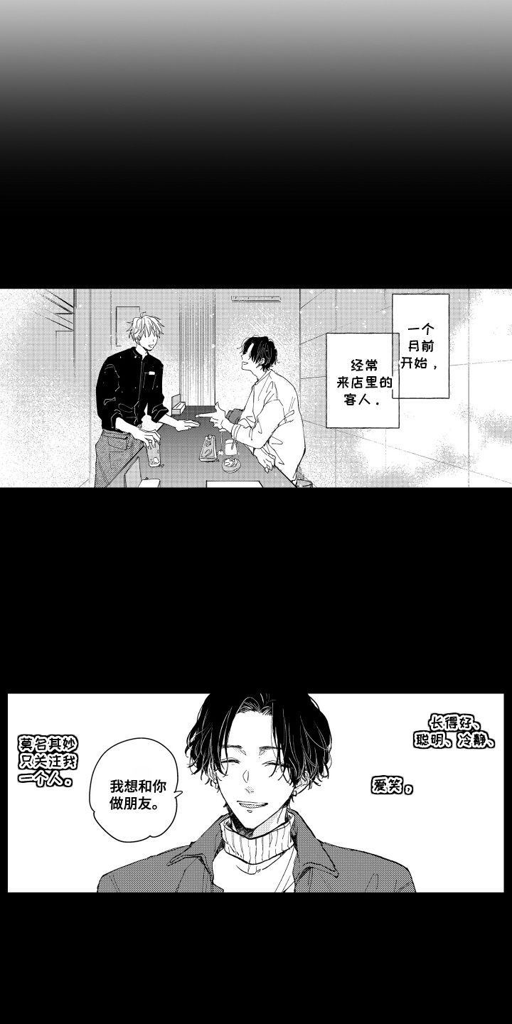 第2话：第2章：原来是同学预览分镜