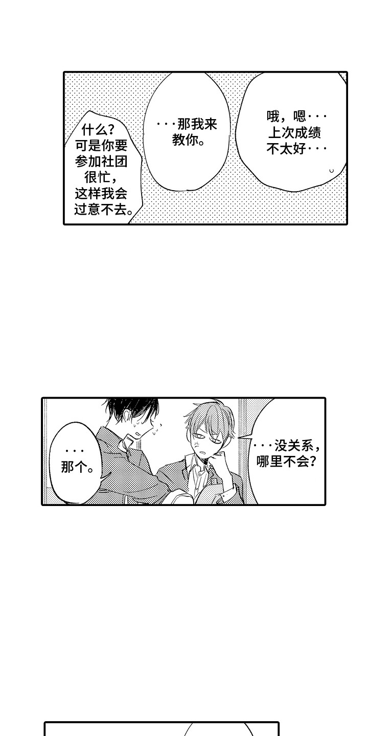 第8话：第8章：多管闲事预览分镜