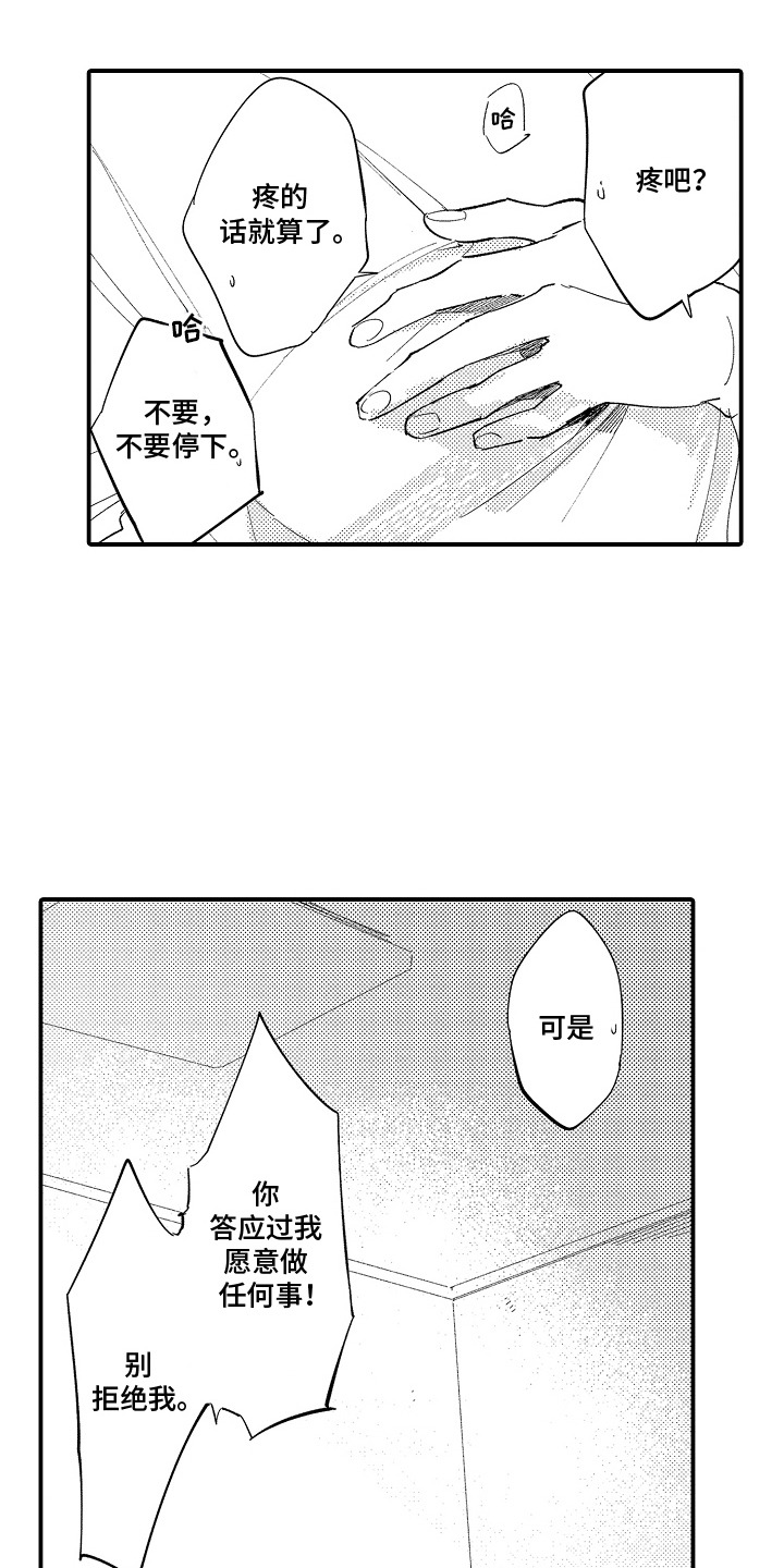 第14话：第14章：闭上眼睛预览分镜