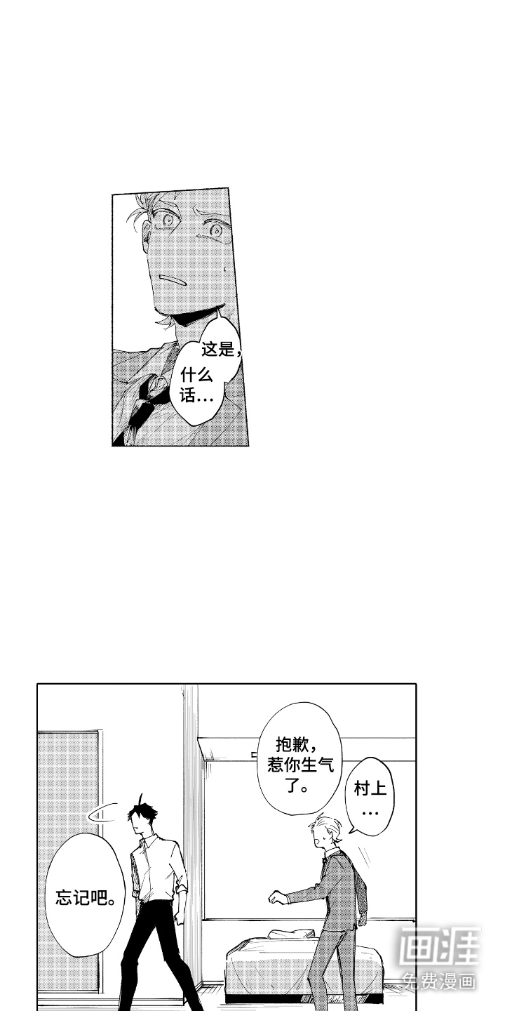第16话：第16章：冷静一下预览分镜