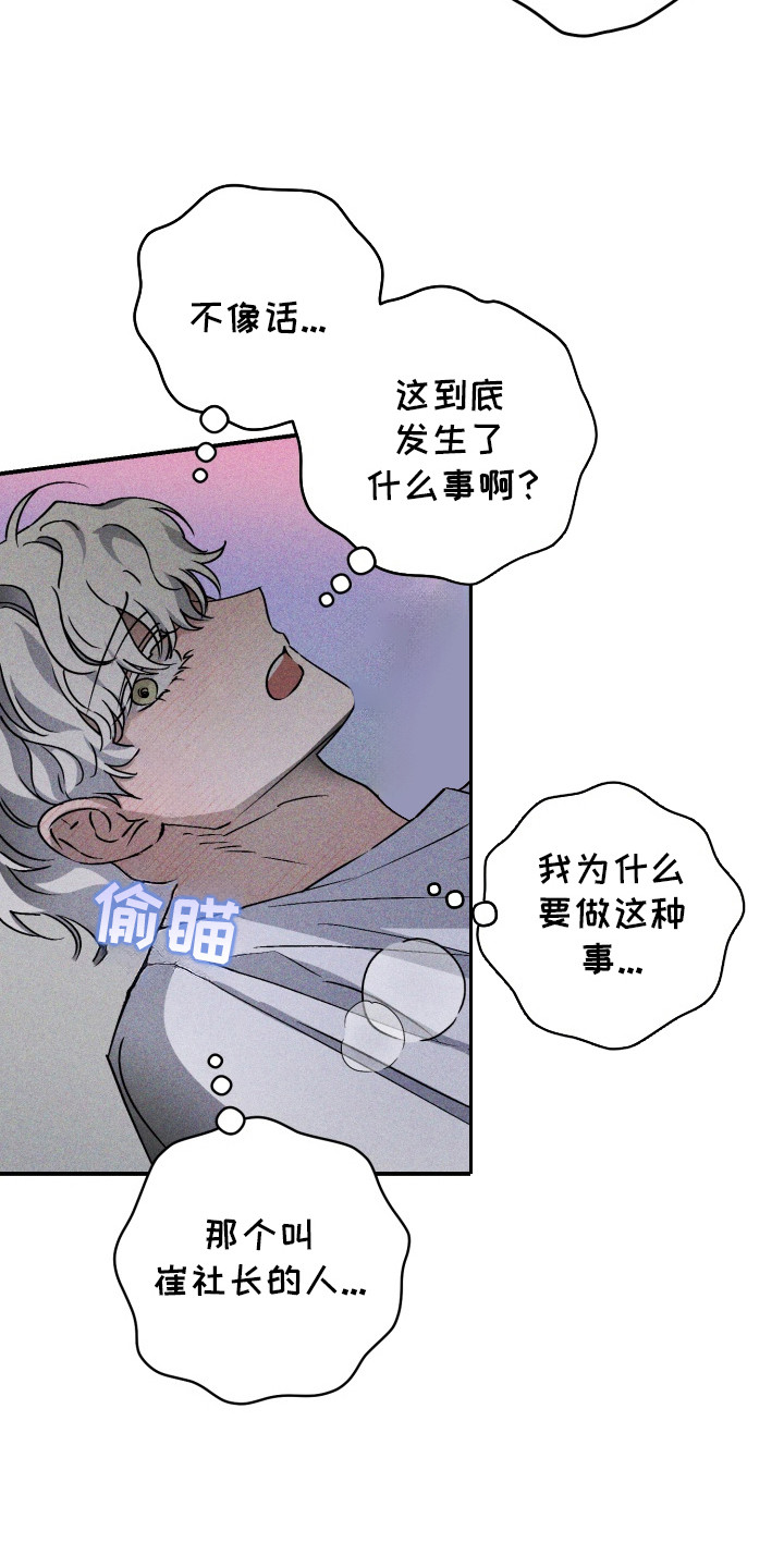 第5话：第5章：生气了预览分镜