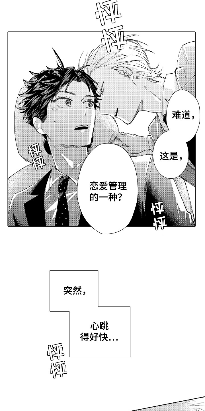 第8话：第8章：心跳加速预览分镜