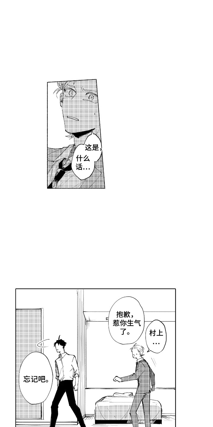 第16话：第16章：冷静一下预览分镜