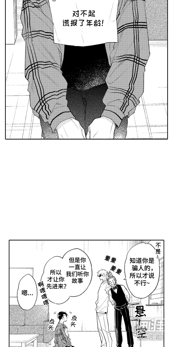 第6话：第6章：撒谎预览分镜