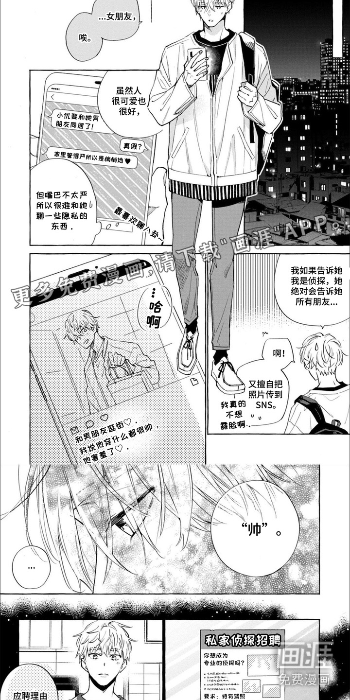 第6话：第6章：应聘预览分镜