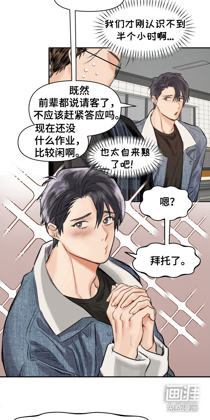 第3话：第3章：喝醉了预览分镜