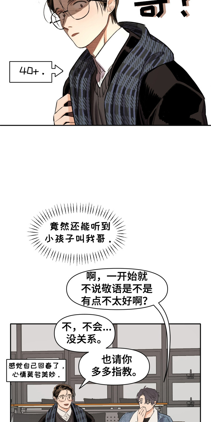 第2话：第2章： 自来熟预览分镜