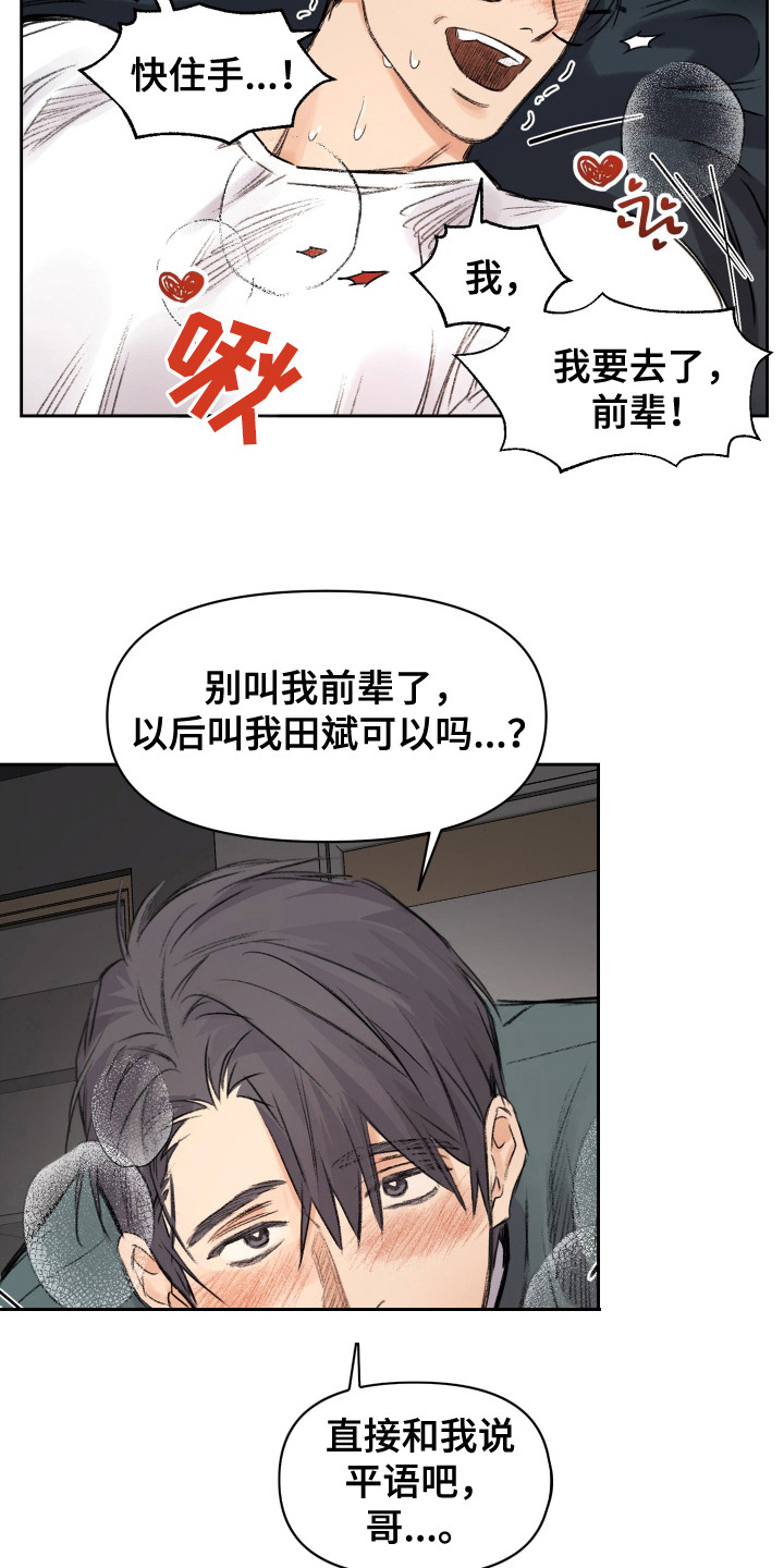 第15话：第15章：道歉预览分镜