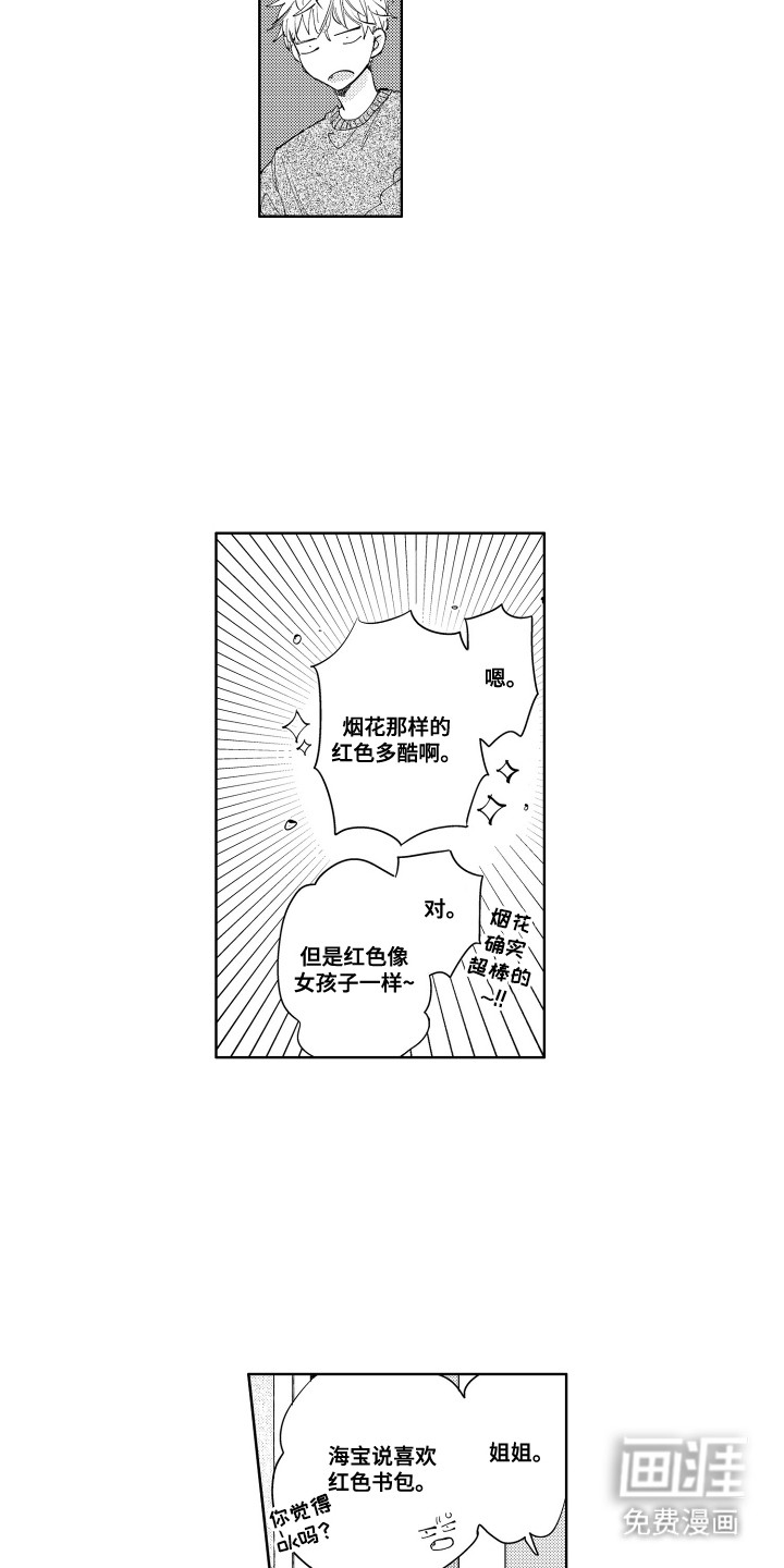 第14话：第14章：想见他预览分镜