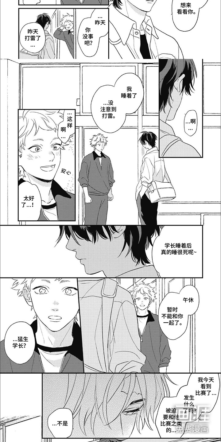 第5话：第5章：很在意预览分镜