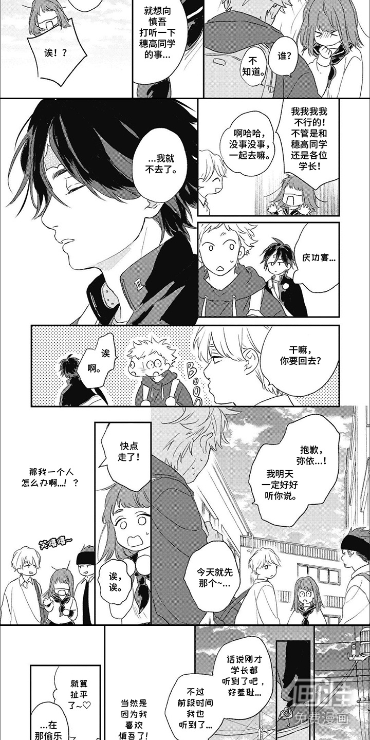 第15话：第15章：心有所属预览分镜