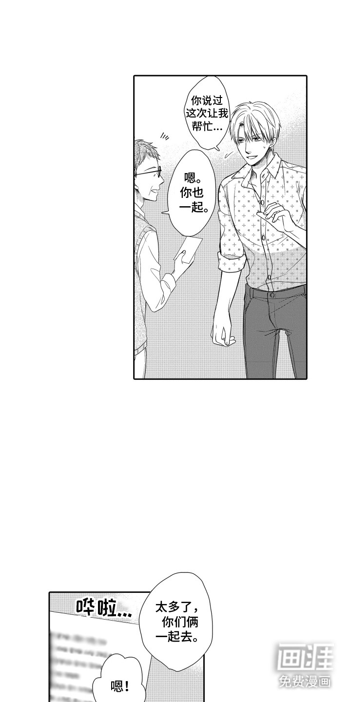 第3话：第3章：合作预览分镜